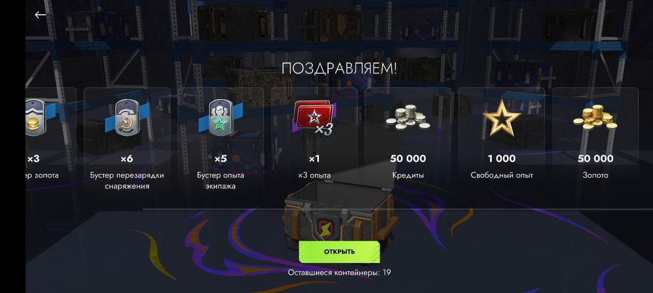 Купить Премиум Танк Контейнер «Из берлоги» ×6 для Tanks Blitz | Танкс Блиц