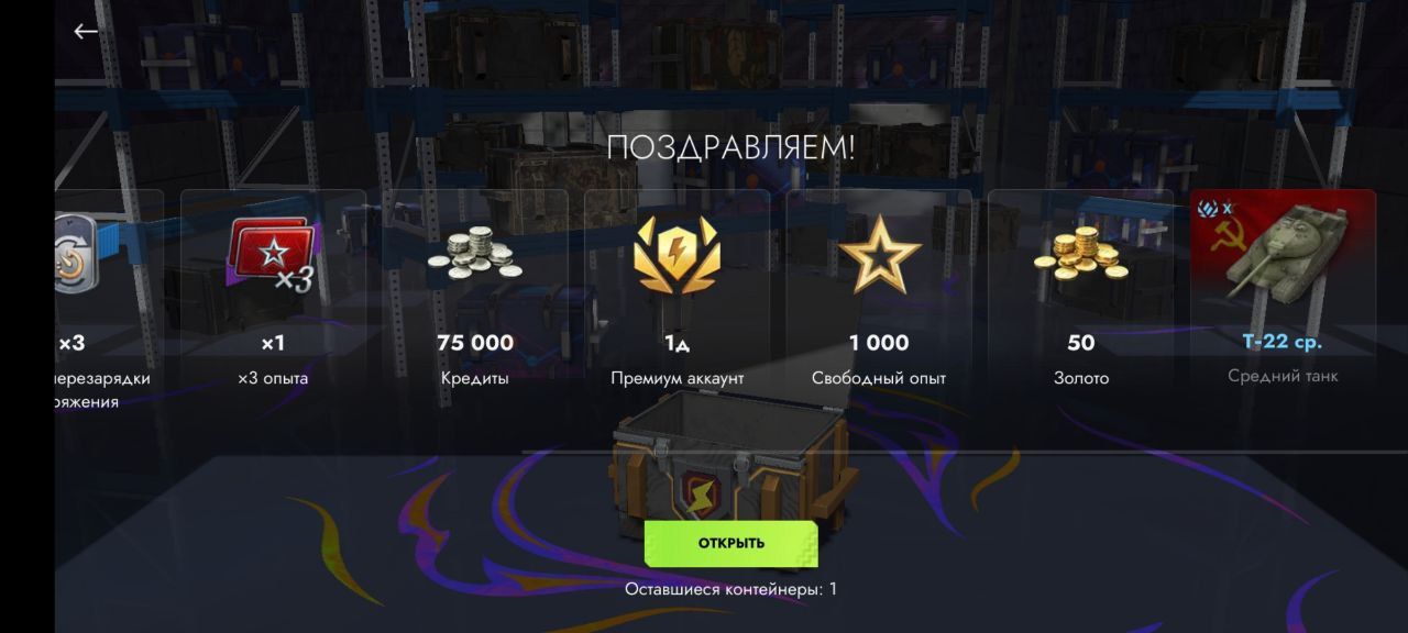 Купить Премиум Танк Контейнер «Из берлоги» ×6 для Tanks Blitz | Танкс Блиц