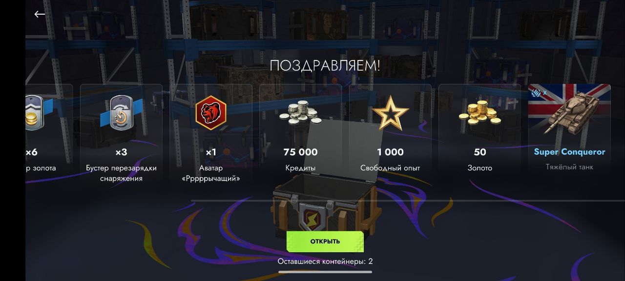 Купить Премиум Танк Контейнер «Из берлоги» ×6 для Tanks Blitz | Танкс Блиц