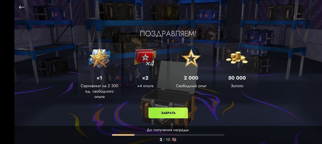 Купить Премиум Танк Контейнер «Из берлоги» ×6 для Tanks Blitz | Танкс Блиц