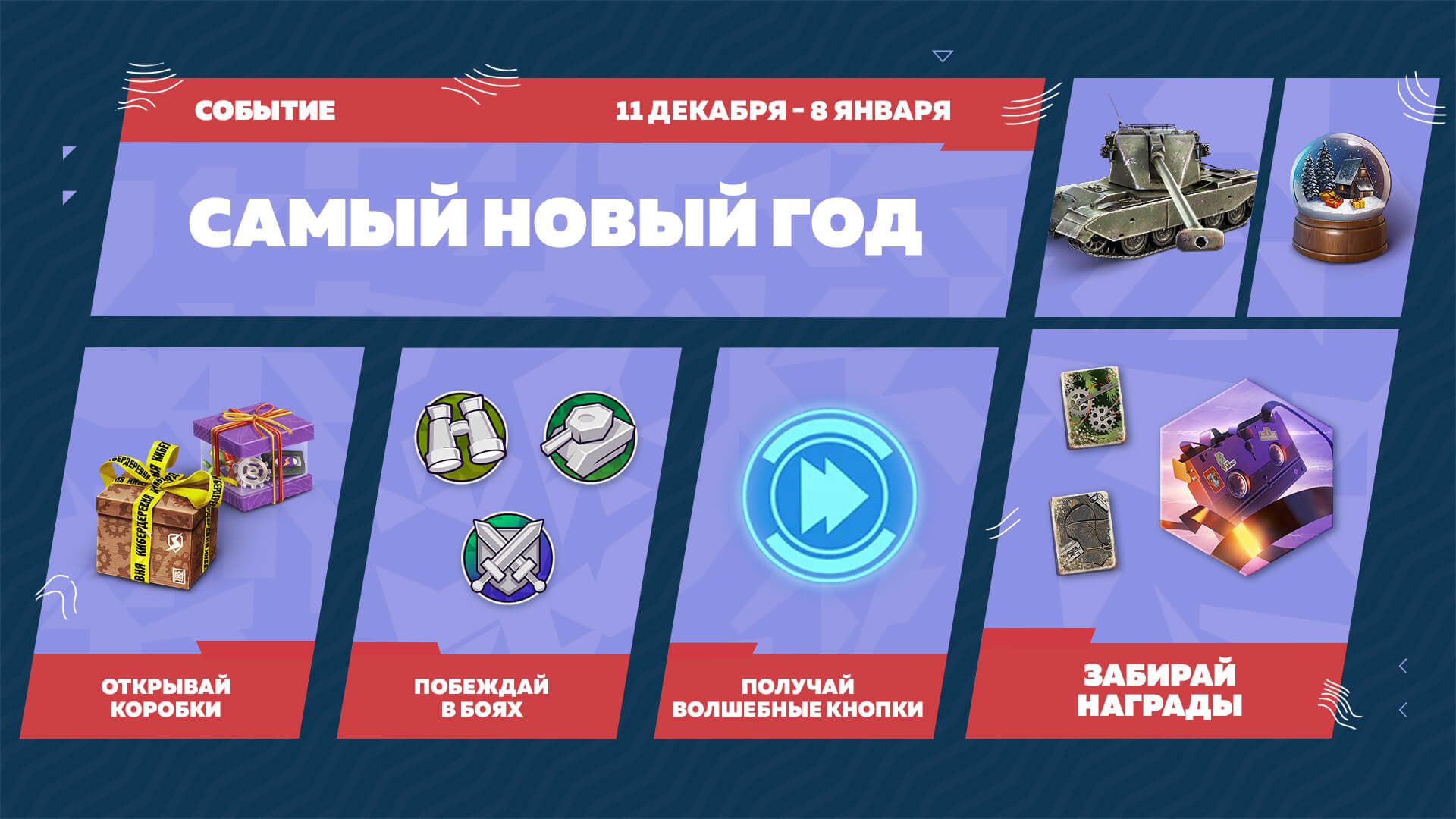 Купить Премиум Танк Снежный шар III для Tanks Blitz | Танкс Блиц