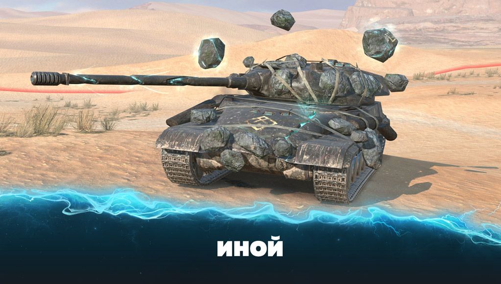 Купить Премиум Танк Объект 283 для Tanks Blitz | Танкс Блиц