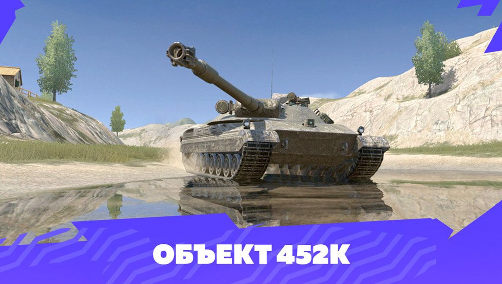 Купить Премиум Танк Объект 452К для Tanks Blitz | Танкс Блиц